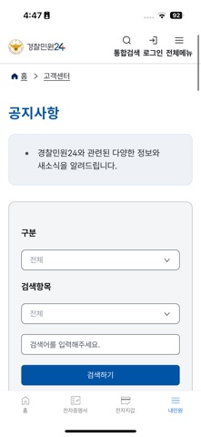 경찰민원24 iPhone screenshot 5