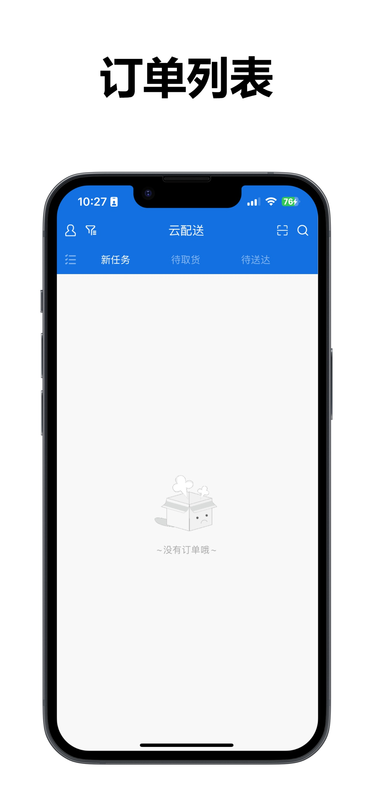 赶紧送校园配送端 screenshot 3