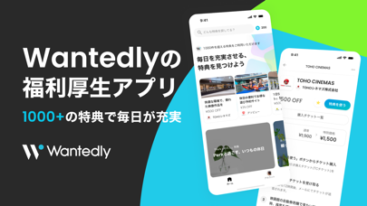 Wantedly Perk のスクリーンショット