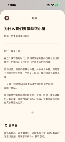 酥饼小屋 screenshot