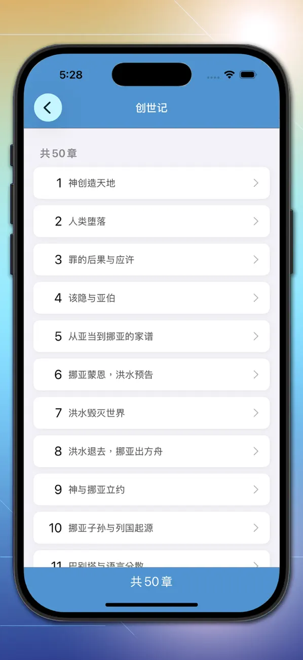 Screenshot #2 pour 圣经-快速圣经(简体版)