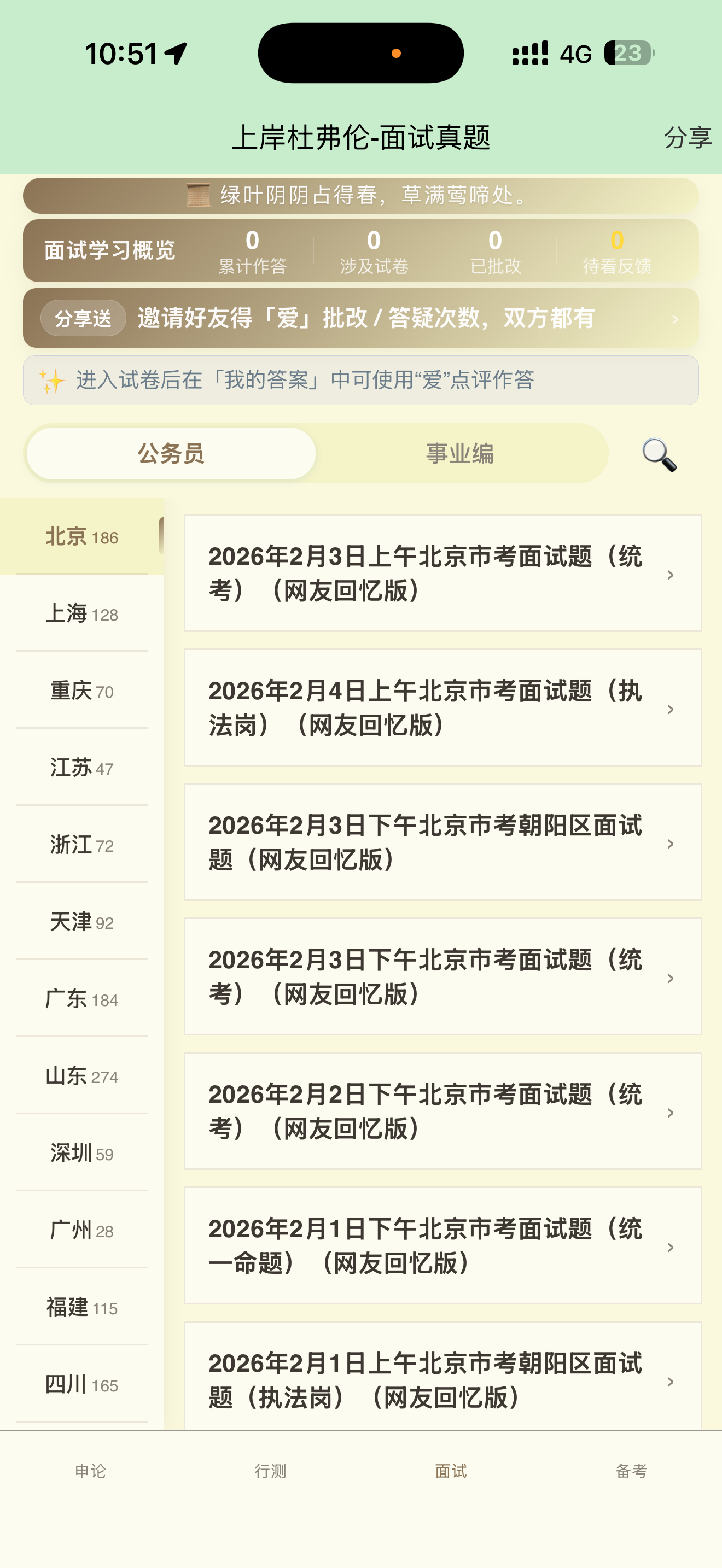 上岸杜弗伦 - 公考申论行测面试 screenshot 3