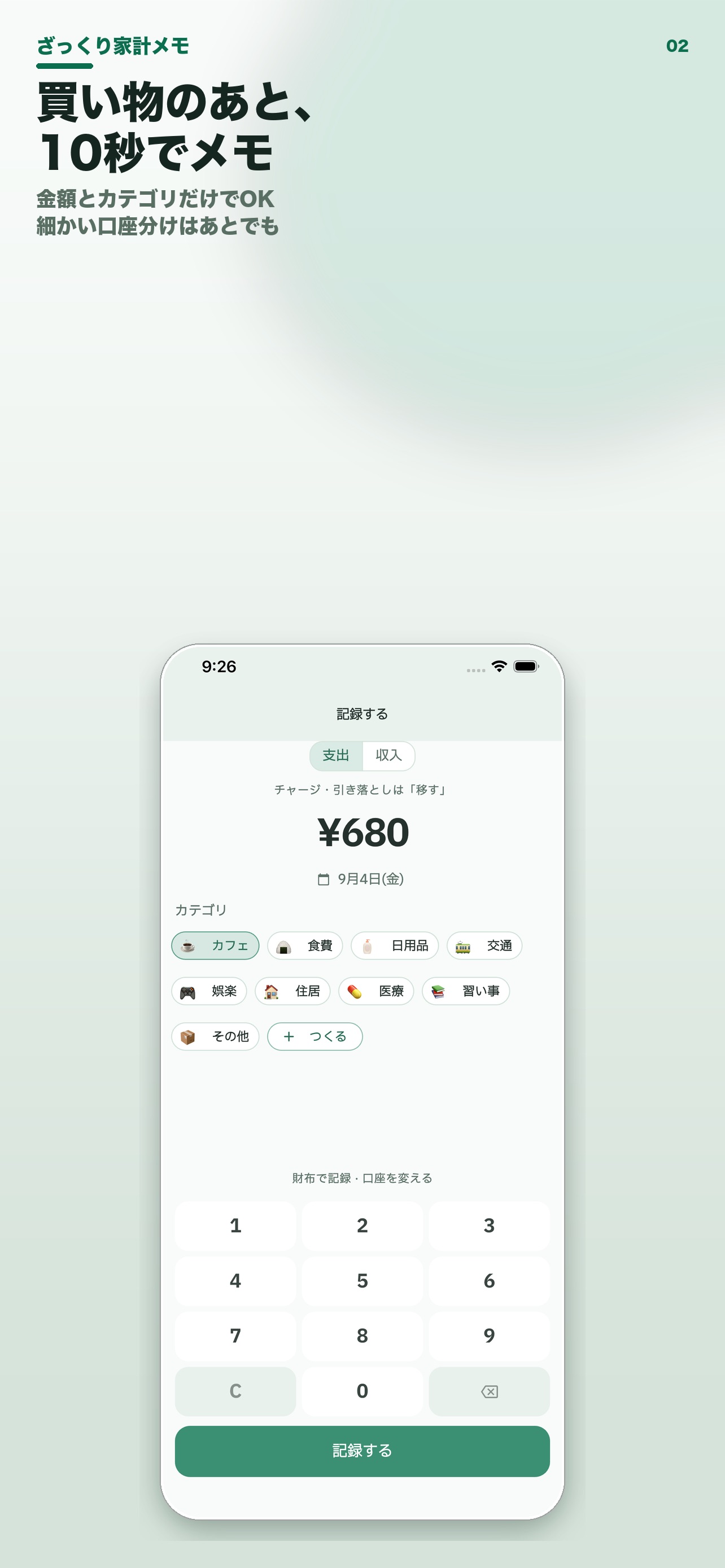 Screenshot 2 of ざっくり家計メモ