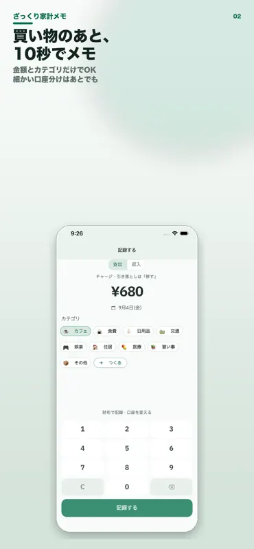 ざっくり家計メモ screenshot 2 of 5
