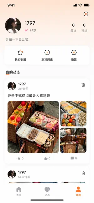 糖心空间 screenshot 2