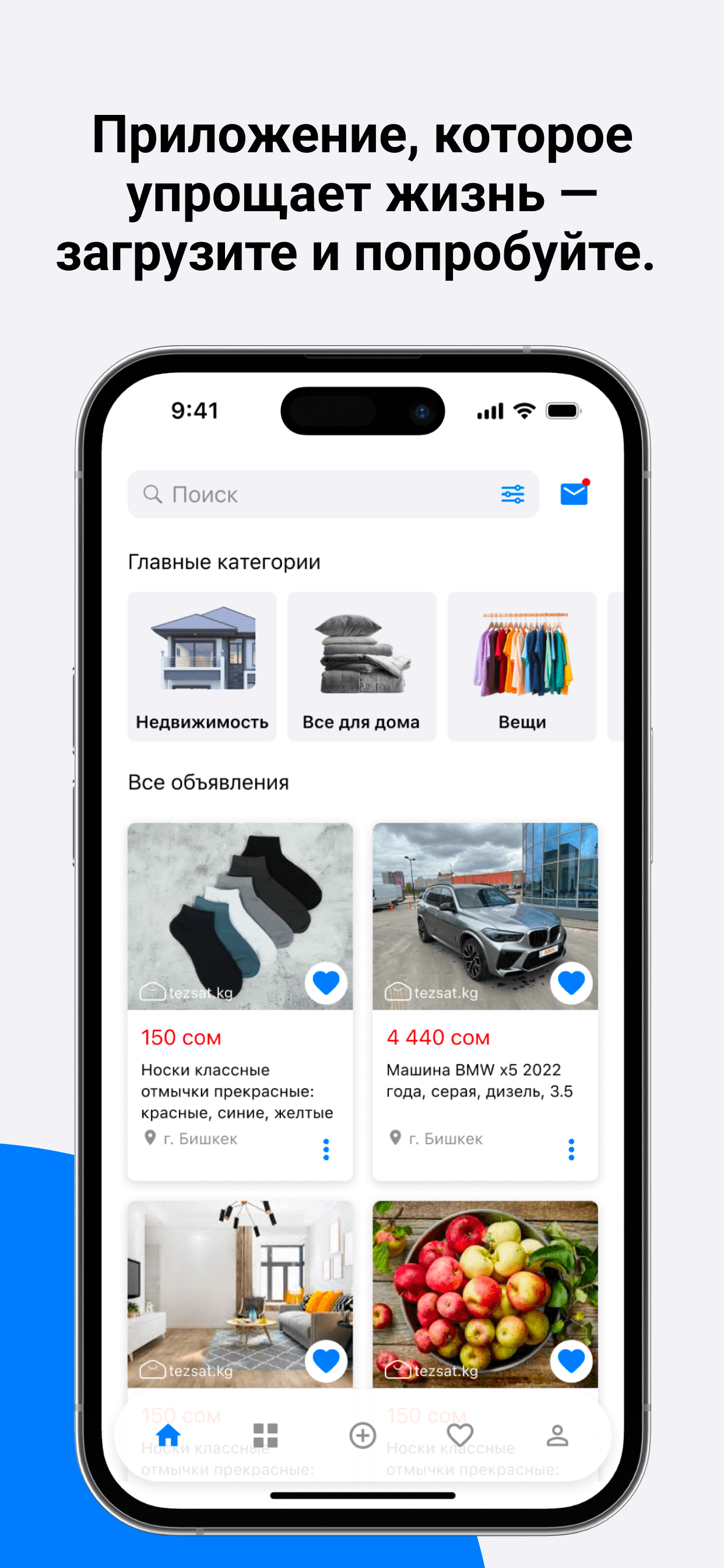 TezSat – Онлайн-объявления