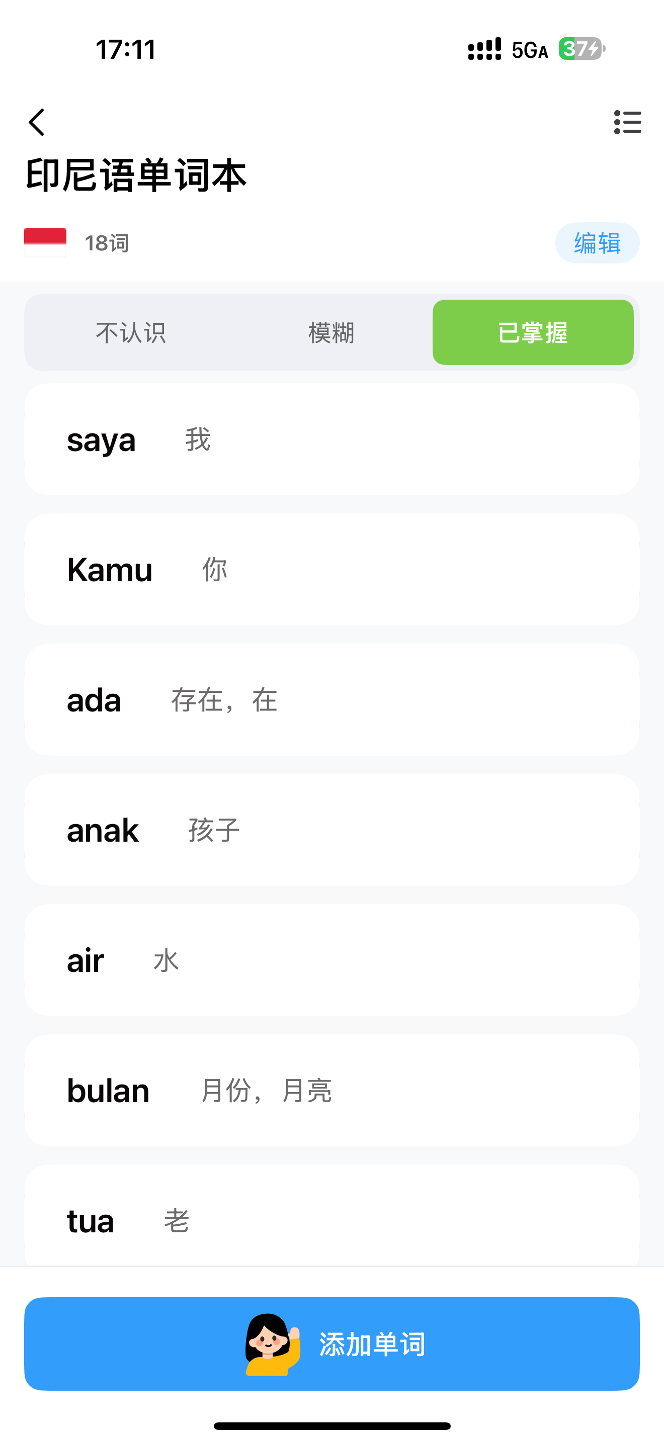 东东单词本 screenshot 4