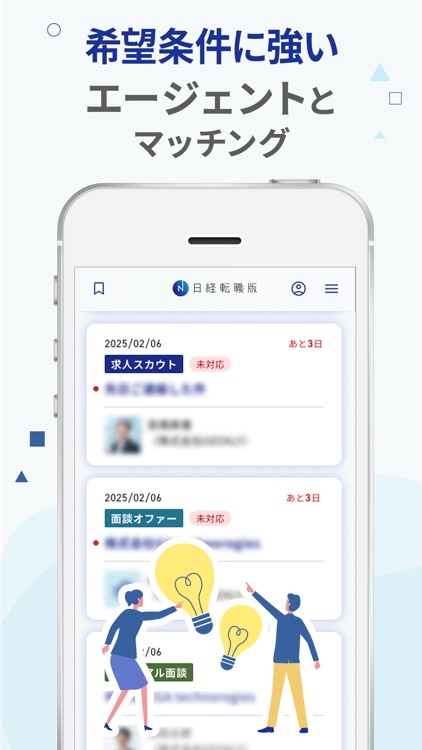 日経転職版公式アプリ -確かな企業情報でキャリアアップ- screenshot-4