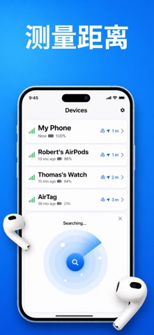 Find Air: 查找设备 screenshot