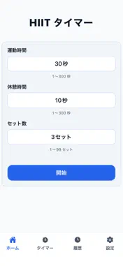 HIIT Timer - Simple Timer screenshot 1