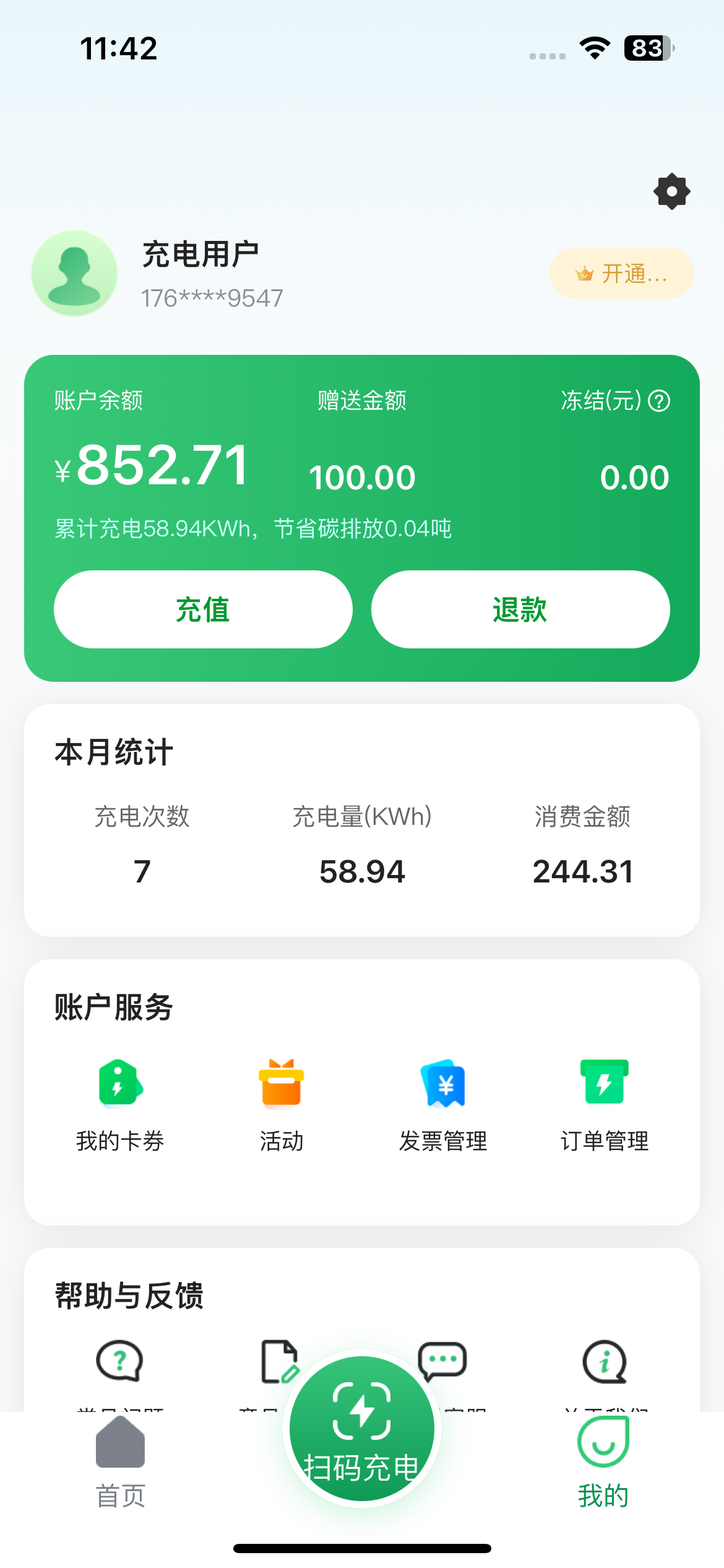 数智超充