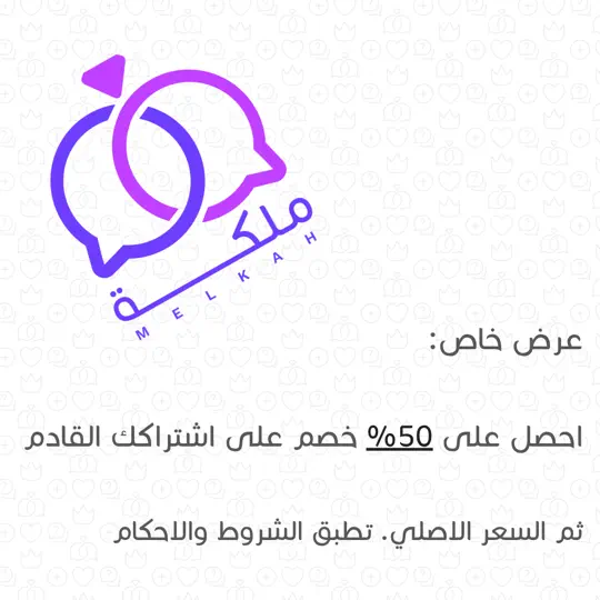 ملكة: للباحثين عن شريك الحياة iPhone Ekran Görüntüsü 8