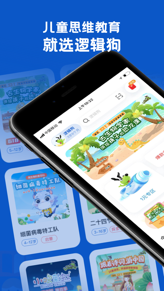 #1. 逻辑狗 (iOS) 由: 北京思维魔法教育科技有限公司