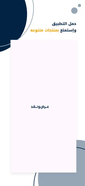 عرض ونقد screenshot 1