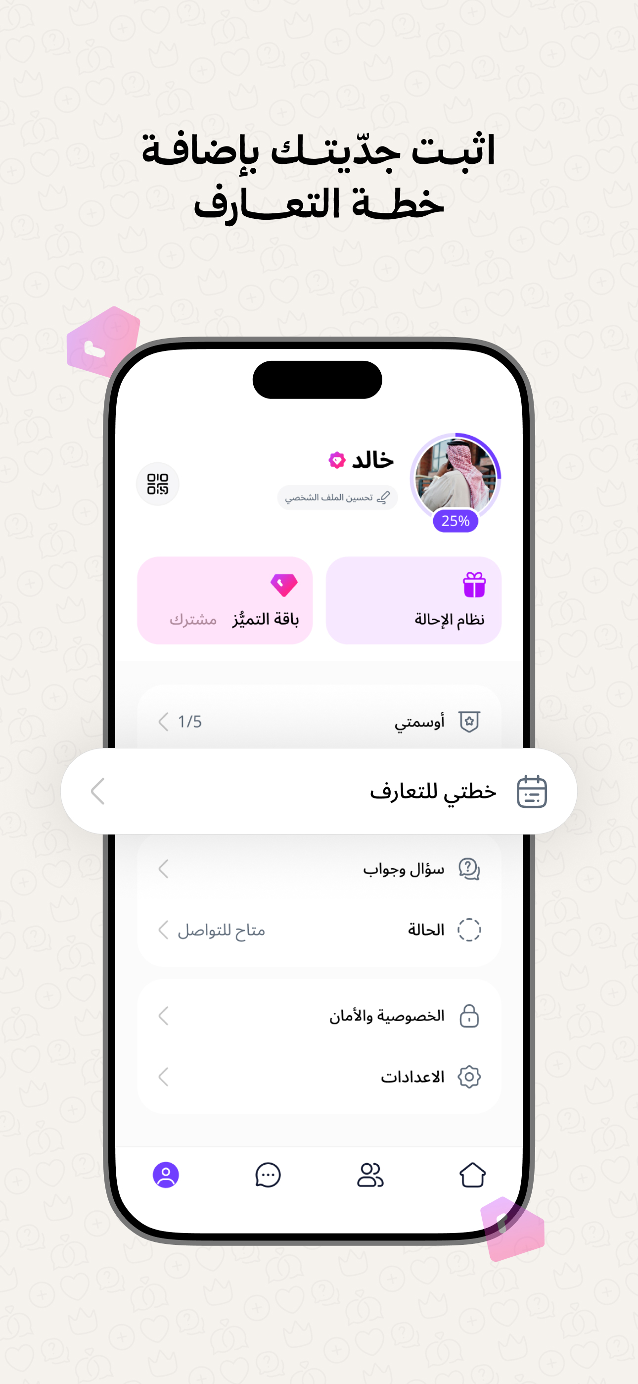 ملكة: للباحثين عن شريك الحياة screenshot 9