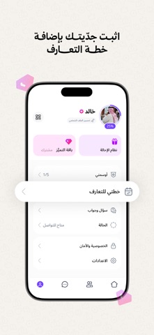 ملكة: للباحثين عن شريك الحياة App Store preview screenshot 8