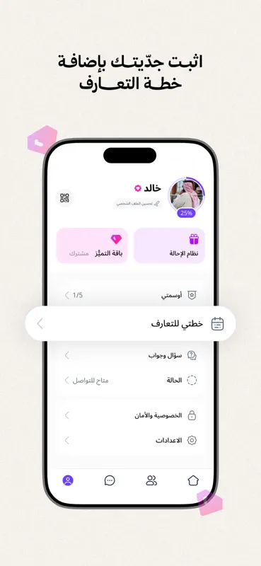 ملكة: للباحثين عن شريك الحياة screenshot 8 of 10