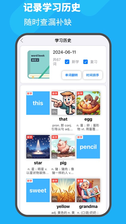 图图单词-图像联想背单词学英语必备入门App