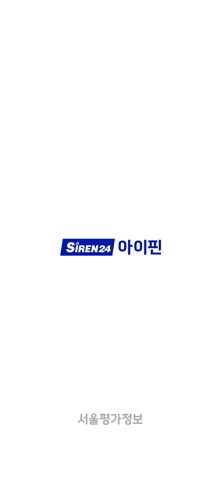 SIREN24 아이핀(마이핀) iPhone screenshot 1