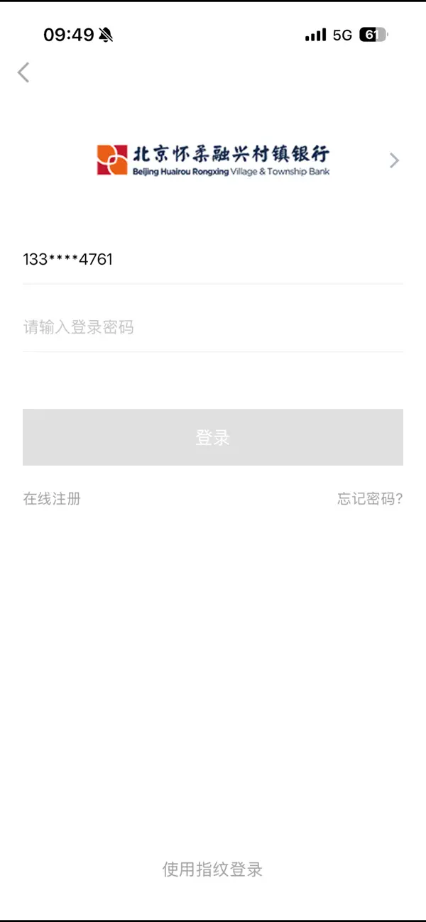 Screenshot #2 pour 哈银村镇银行