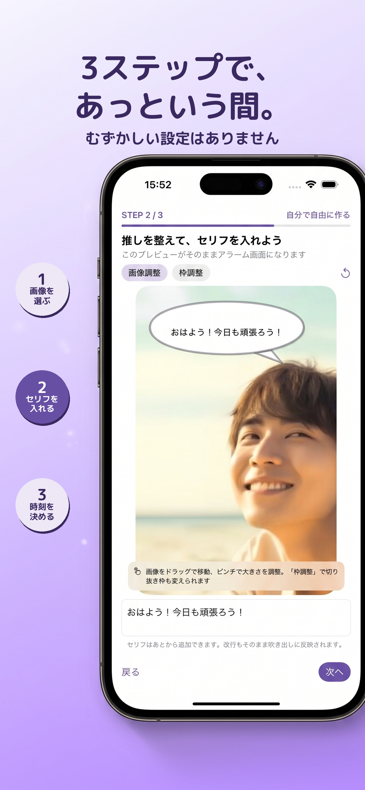 推しアラーム！ screenshot 3