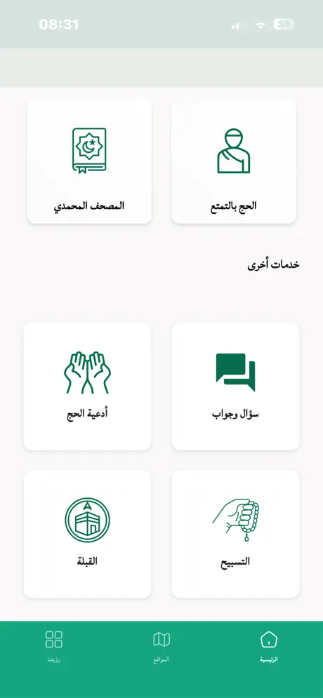 ركب الحاج screenshot 2
