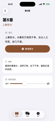 Dao De Jing 道德经 iPhone screenshot