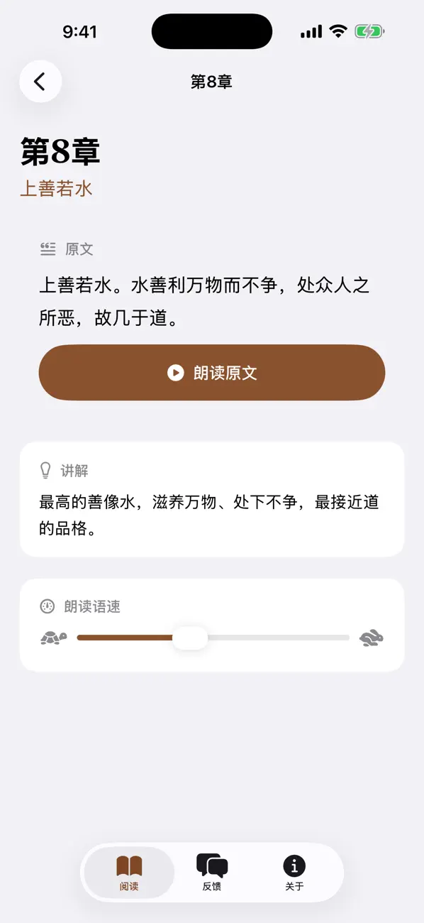 Dao De Jing 道德经 screenshot 3