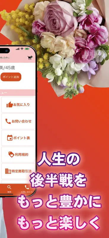 熟年ラブパートナー screenshot 4 of 4