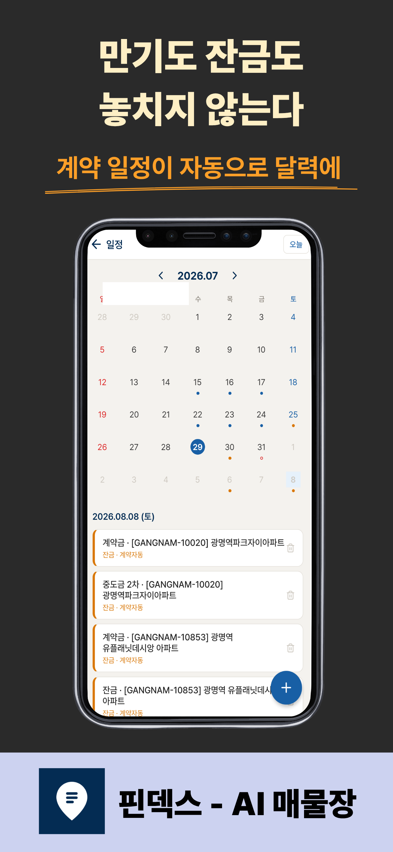 핀덱스-부동산 매물관리 프로그램 screenshot 3