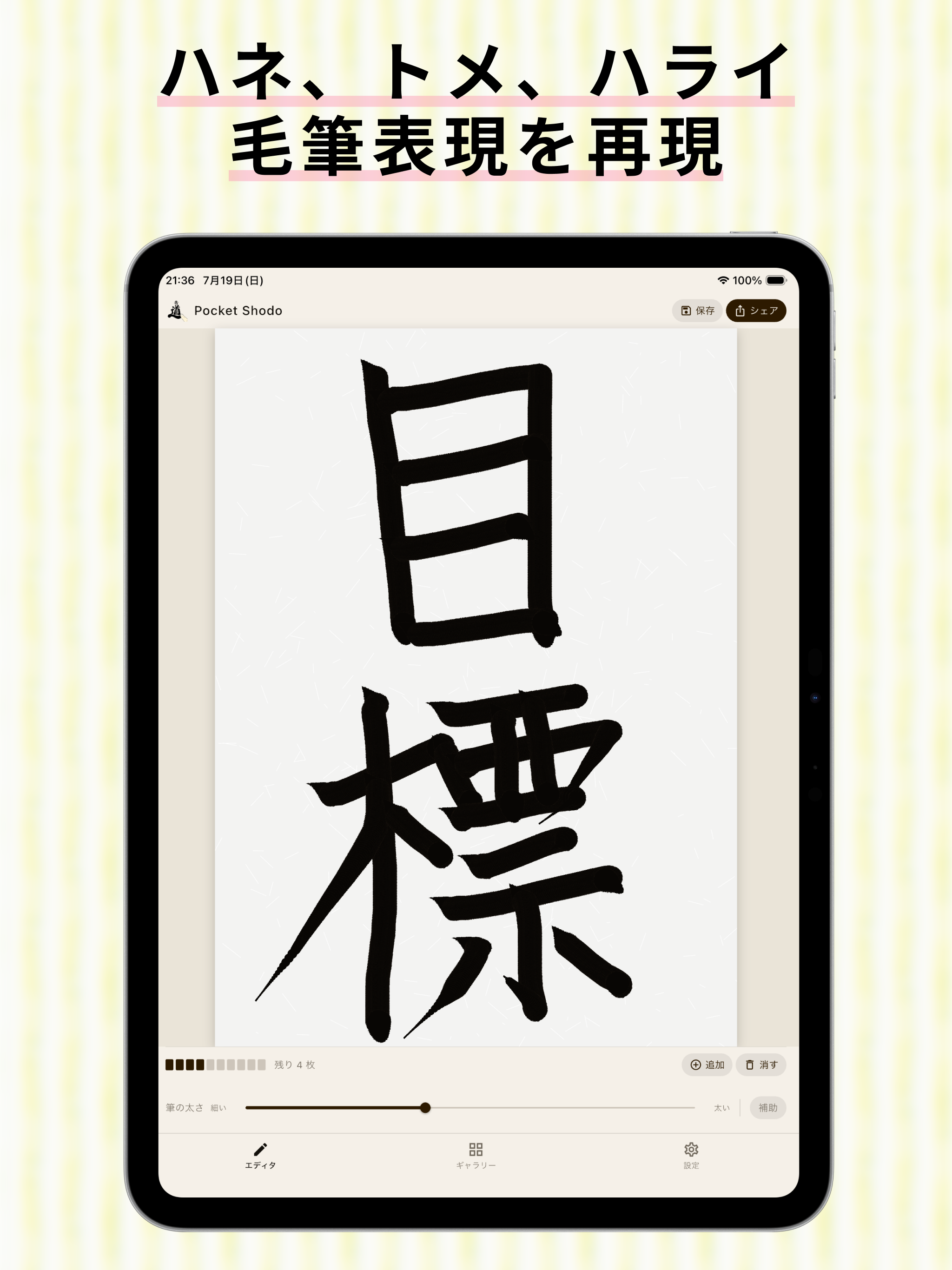 ポケット書道 screenshot 7
