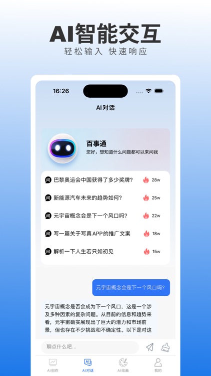 ChatBot中文版-AI智能聊天绘画写作机器人
