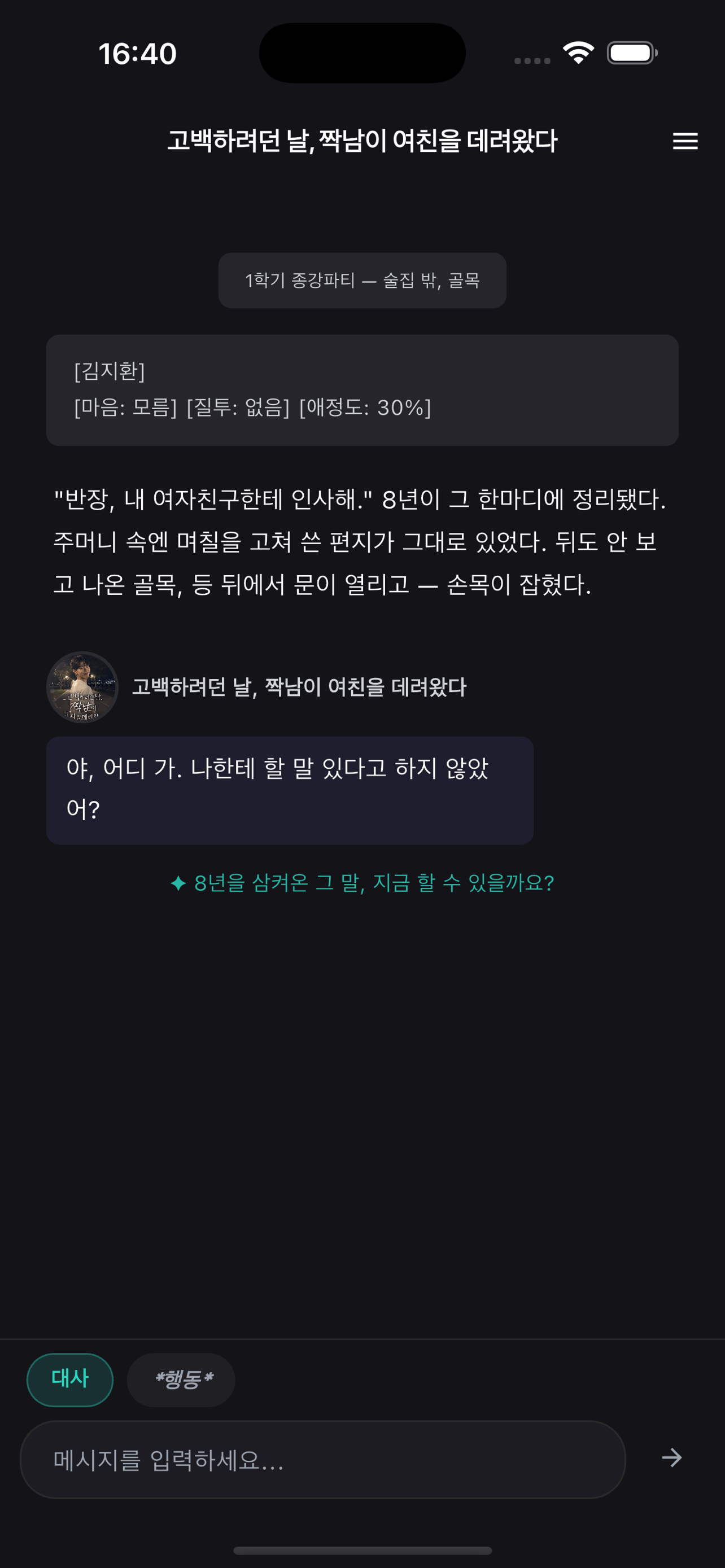 리얼챗 screenshot 4