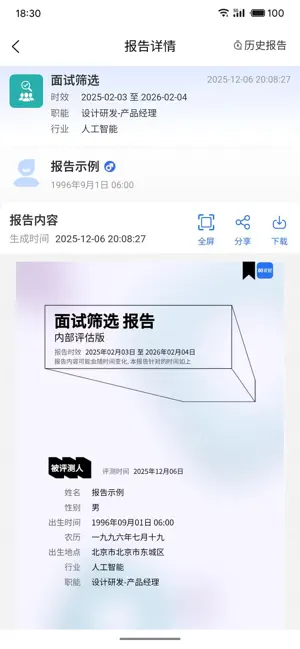 英才荟 screenshot 4