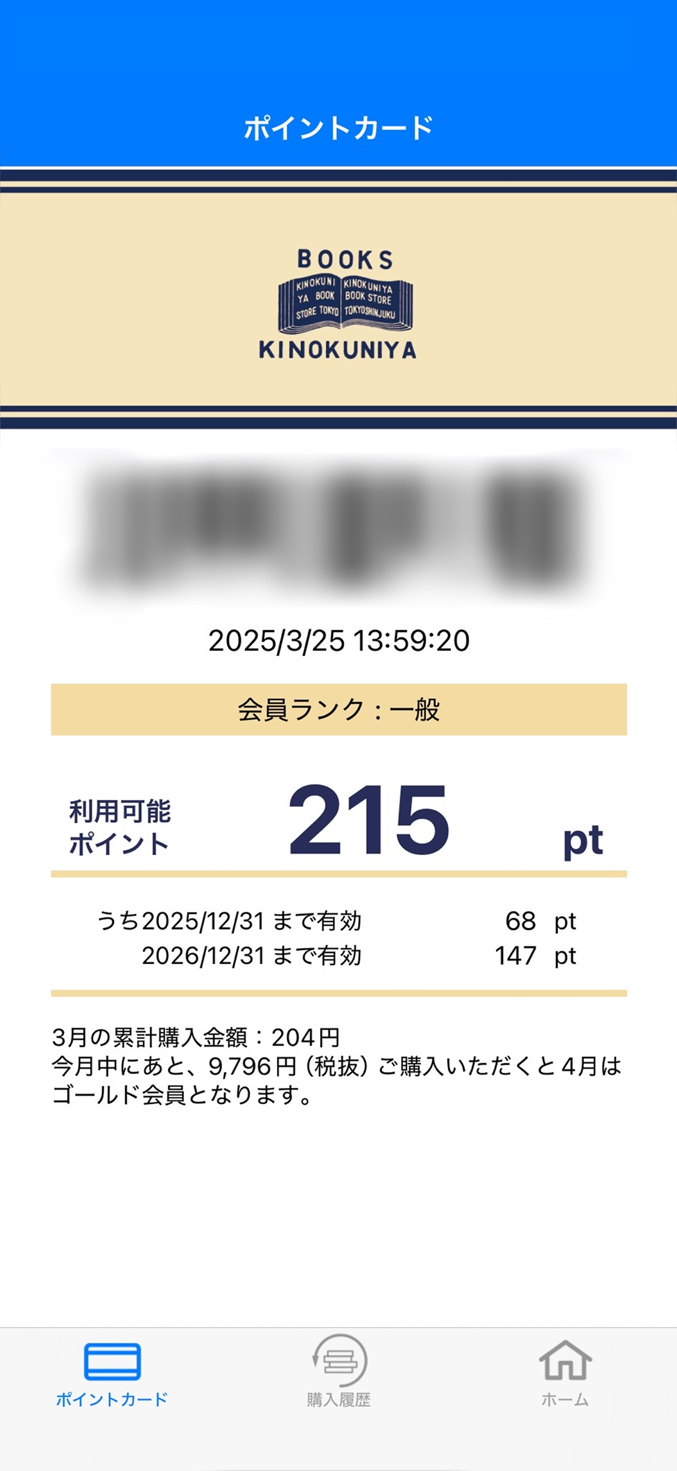 紀伊國屋ポイントアプリ