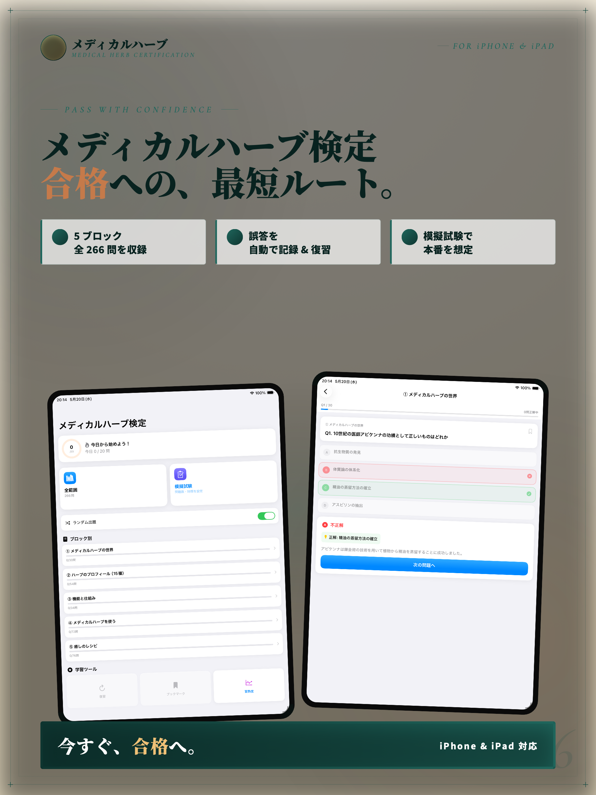 メディカルハーブ検定 試験対策｜問題集 screenshot 6