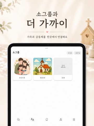 에벤에셀 - 감사일기, 기도제목 iPad screenshot