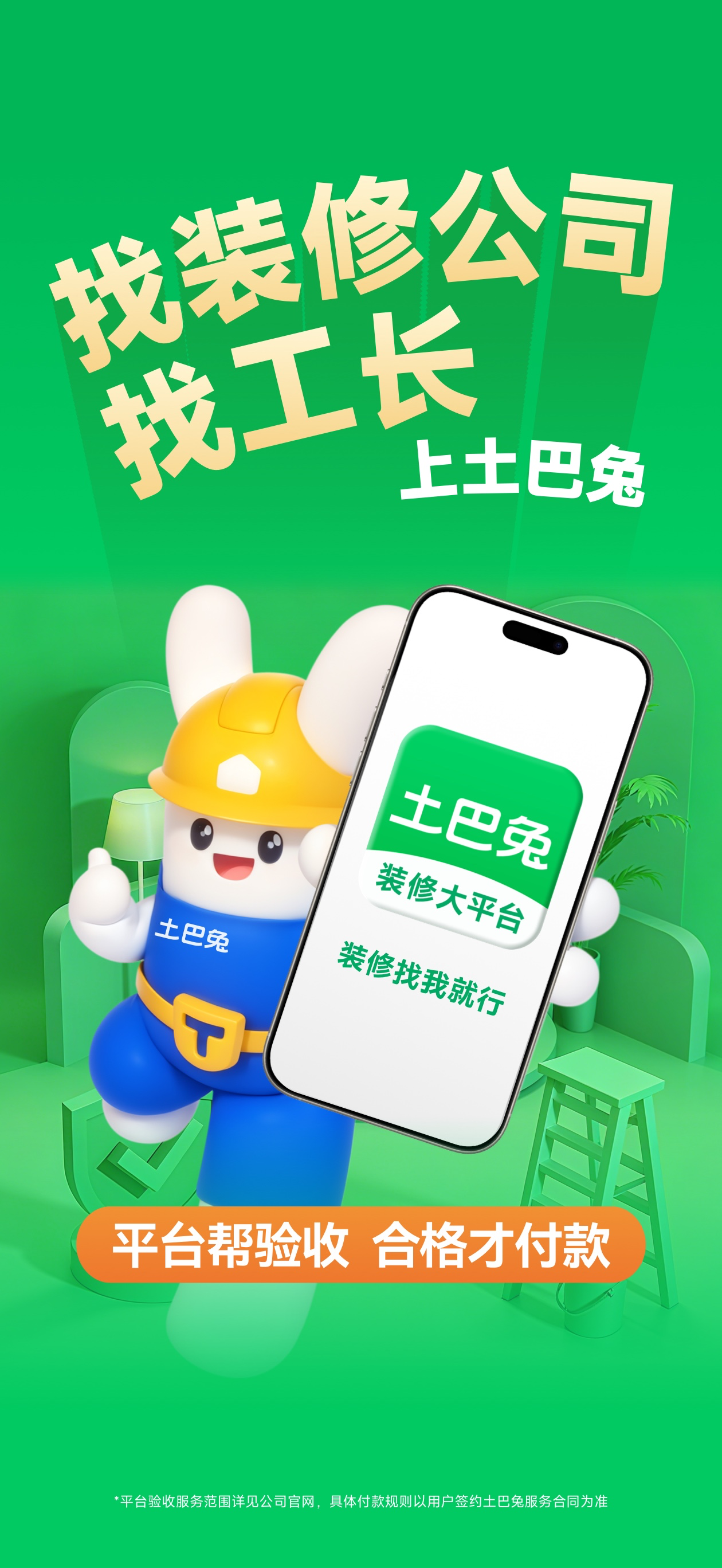 土巴兔装修-实用家装建材必备软件