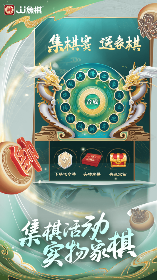 JJ象棋 - 5.18.02 - (iOS)