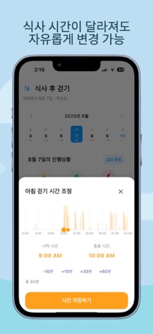 밥먹고십분걷기 screenshot