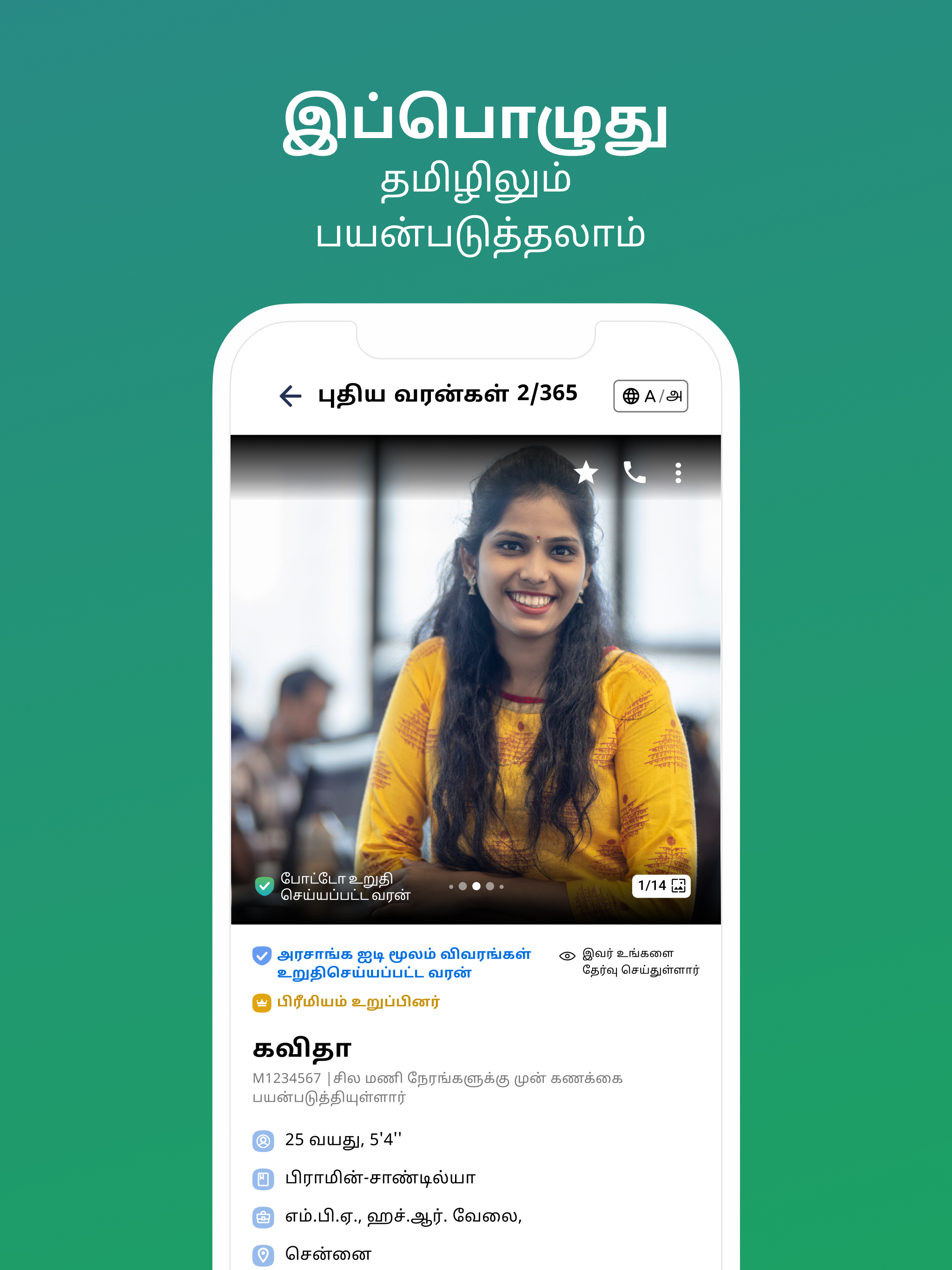 TamilMatrimony - Matrimonial