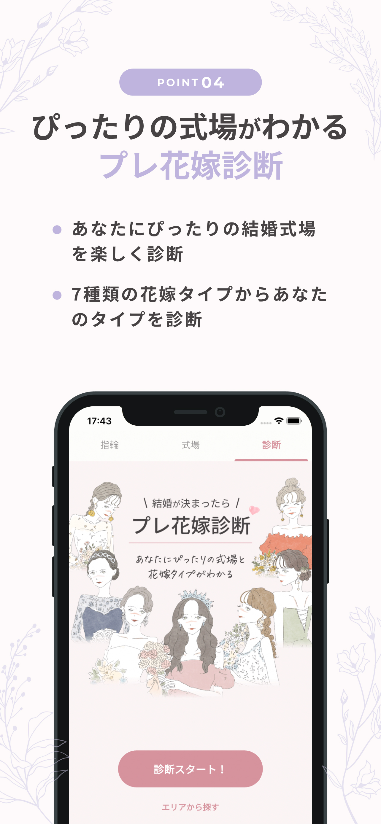 ウェディングニュース screenshot 6