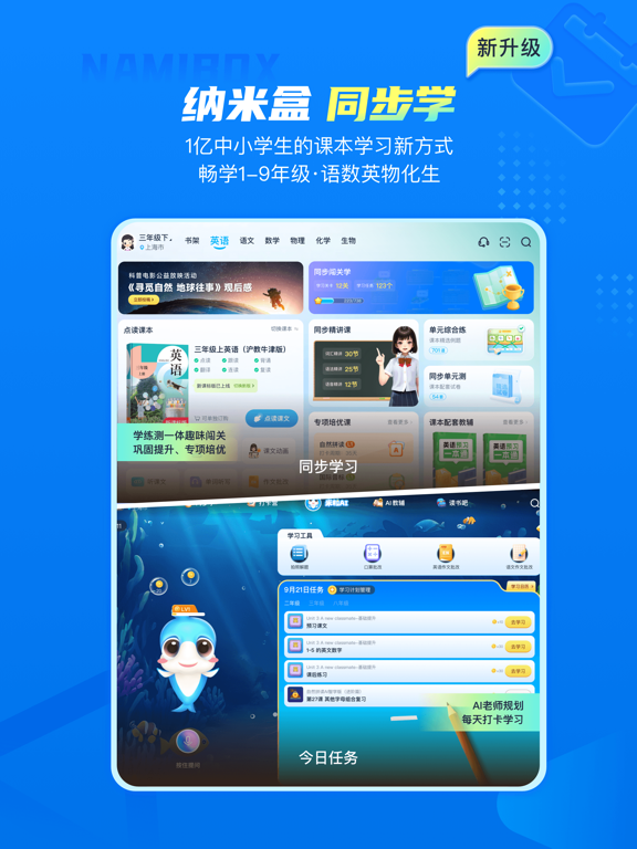 纳米盒—英语语文数学同步学习辅导工具 iPad screenshot 4 - Education app