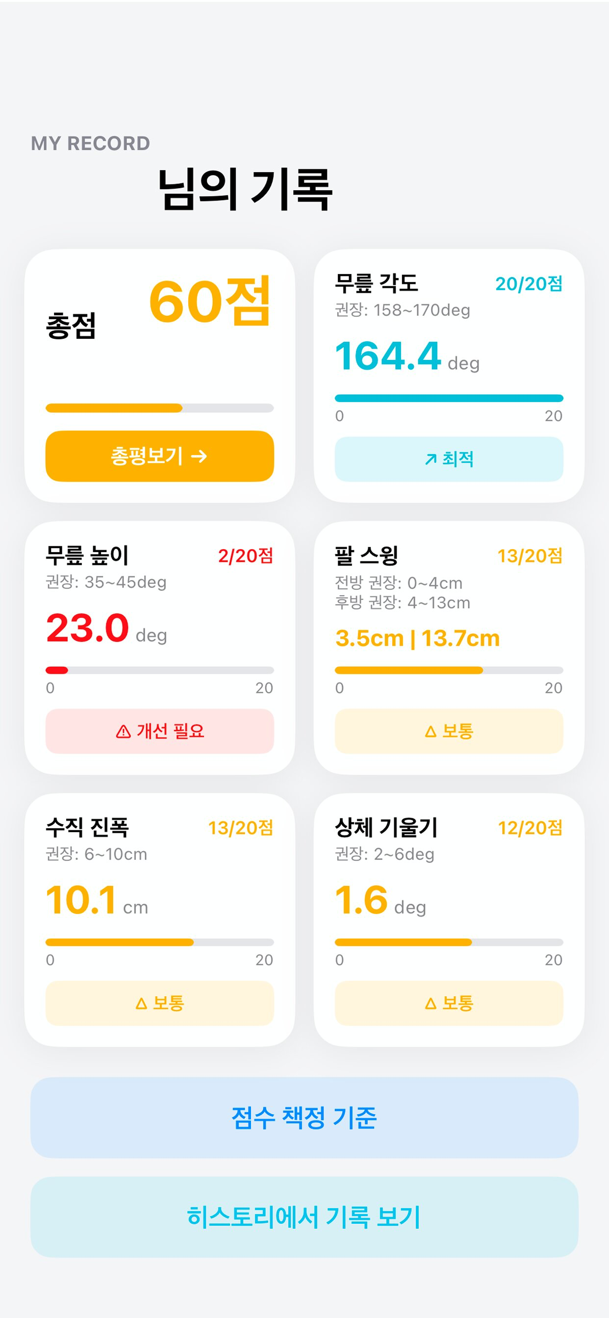 바른 Run