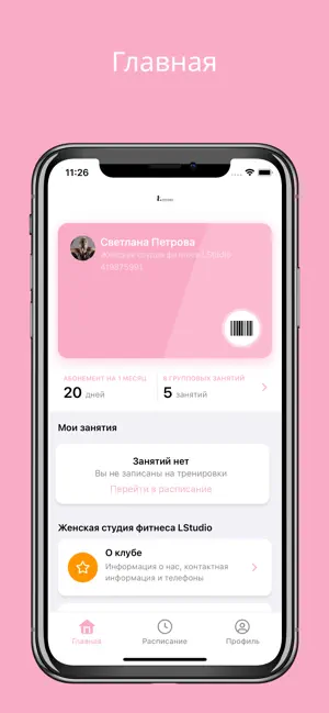 Женский фитнес | Лстудия screenshot 1