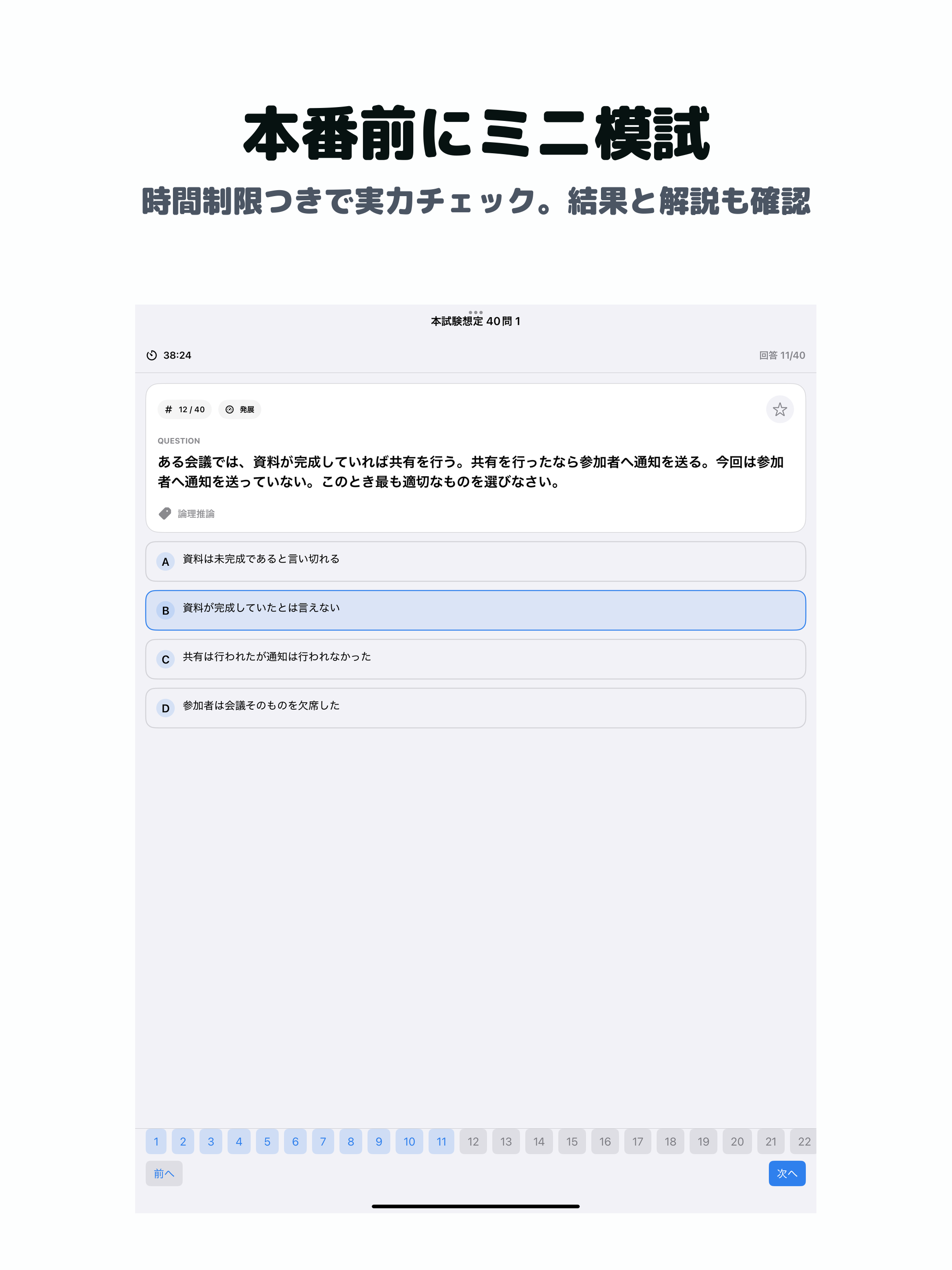 Talent Analytics | 2026年対策問題