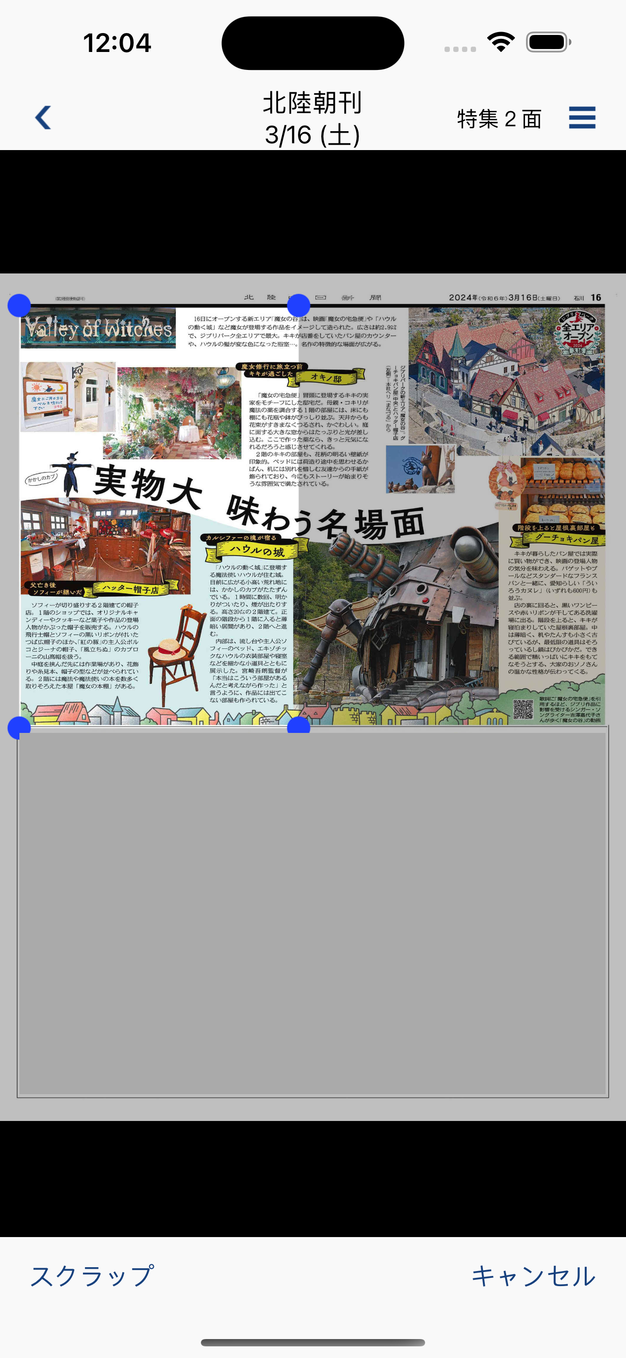 中日新聞 電子版
