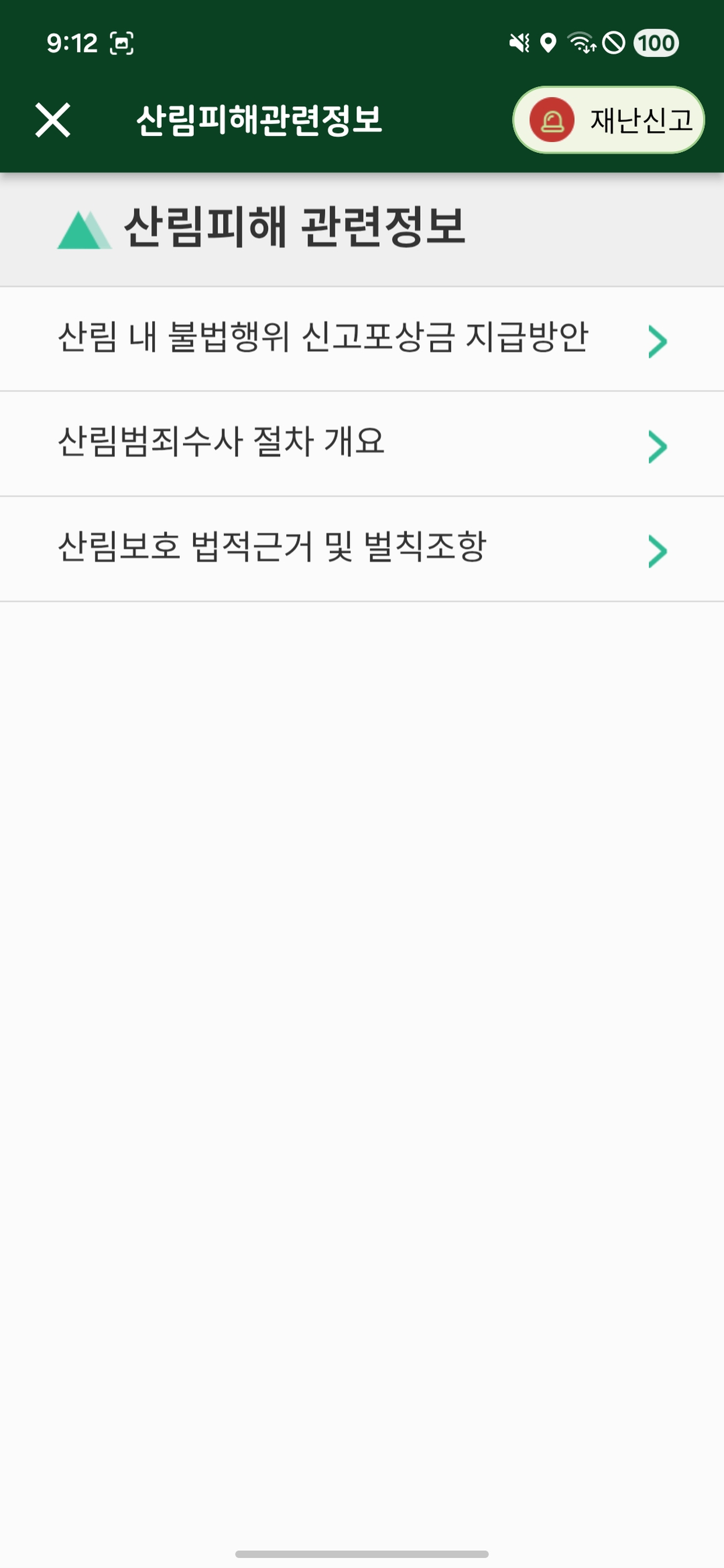스마트산림재난 screenshot 8