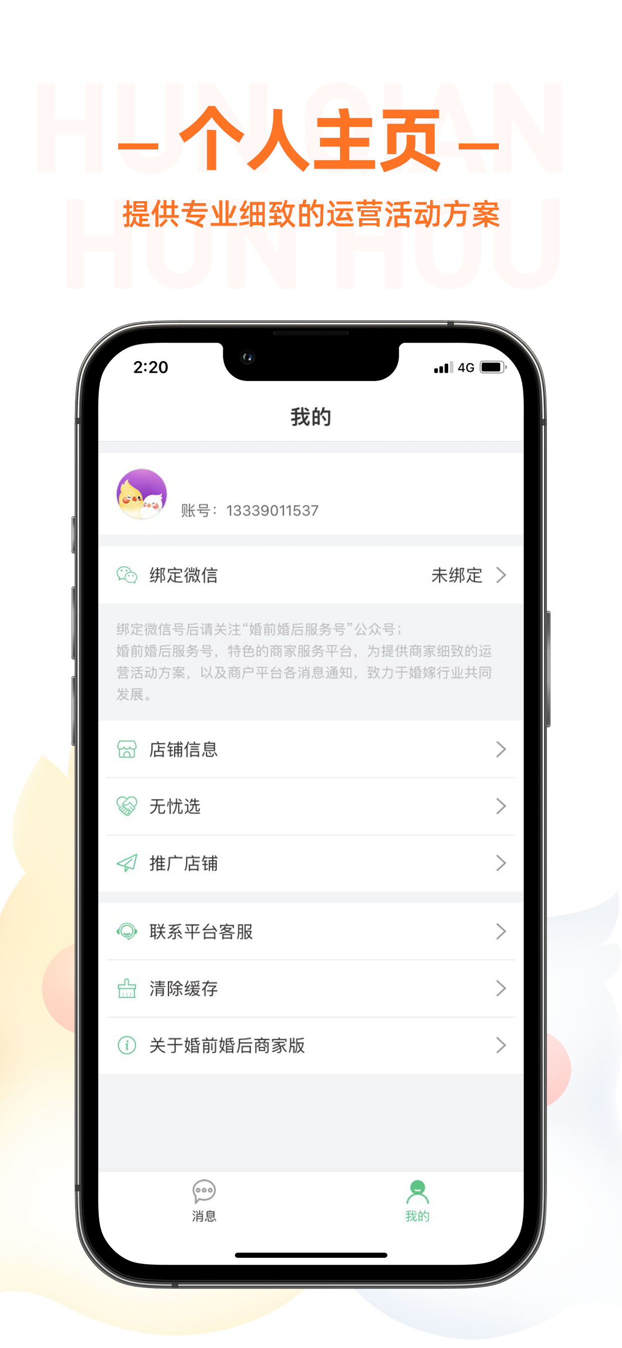 婚前婚后商家-结婚备婚必备婚礼app screenshot 3