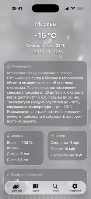 Погода + iPhone screenshot 3